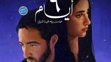 عمرو يوسف يشيد بفيلم 6 أيام: فيلم رايق ومالك نجم كبير وآية سماحة بقت ممثلة هايلة