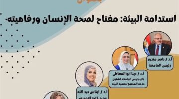 تمريض القناة تنظم مؤتمرها البيئي 29 أبريل تحت عنوان "استدامة البيئة.. مفتاح لصحة الإنسان ورفاهيته"
