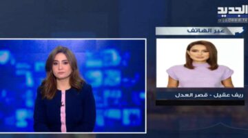 قضية إنفجار المرفأ.. الجديد تواكب جلسات الإستجواب