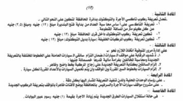زيادة البنزين.. أسعار تعريفة الركوب الجديدة لسيارات الأجرة بالمنوفية