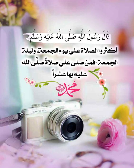 صور الصلاة على النبي يوم الجمعة