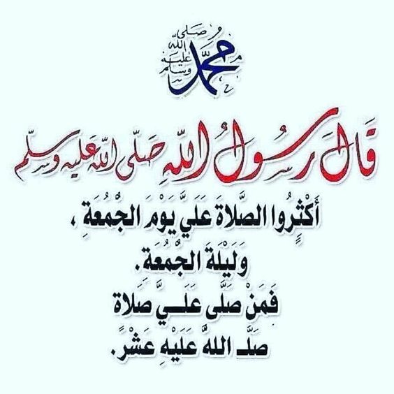 صور الصلاة على النبي يوم الجمعة 1