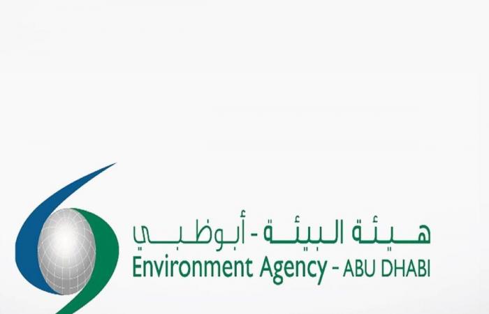 هيئة البيئة – أبوظبي تُصدر قراراً بتحديد المناطق المحظور حفر آبار المياه الجوفية بها هيئة البيئة – أبوظبي تُصدر قراراً بتحديد المناطق المحظور حفر آبار المياه الجوفية بها