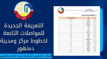 عقب زيادة أسعار البنزين.. تعرف على تعريفة الركوب الجديدة بالبحيرة