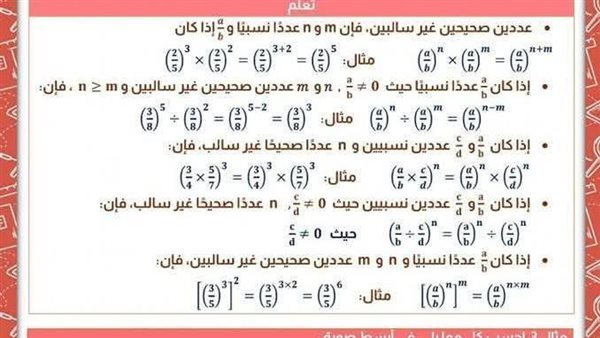 مراجعات نهائية.. 4 ورقات مراجعة ليلة امتحان الرياضيات الصف الأول الاعدادي مراجعات نهائية.. 4 ورقات مراجعة ليلة امتحان الرياضيات الصف الأول الاعدادي