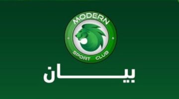 مودرن سبورت يُعلن التراجع عن قرار الإنسحاب من الدوري