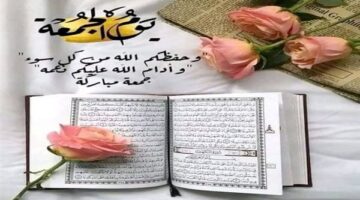 صور جمعة مباركة بذكر الله.. انشرها على الفيس بوك