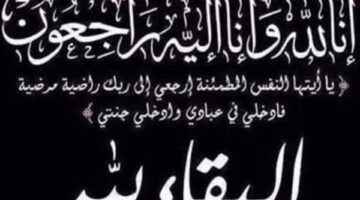 بوابة تواصل تنعي والدة مدير المكتب الإعلامي لوزارة التعليم العالي