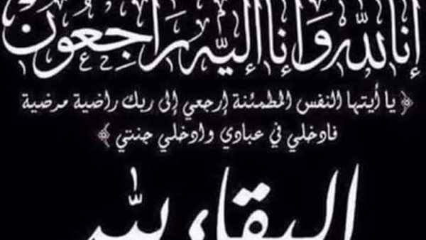 بوابة تواصل تنعي والدة مدير المكتب الإعلامي لوزارة التعليم العالي بوابة تواصل تنعي والدة مدير المكتب الإعلامي لوزارة التعليم العالي