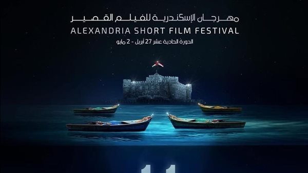 ورشة مجانية لصناعة التروكاج في مهرجان الإسكندرية للفيلم القصير