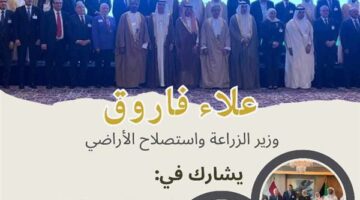 انفوجراف بشأن مشاركة وزير الزراعة في الاجتماع ٤٩ لمحافظي العربية للاستثمار والانماء الزراعي