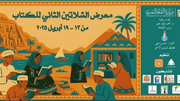 دعمًا للمحافظات الحدودية.. وزارة الثقافة تقيم معرض الشلاتين الثاني للكتاب الأحد دعمًا للمحافظات الحدودية.. وزارة الثقافة تقيم معرض الشلاتين الثاني للكتاب الأحد