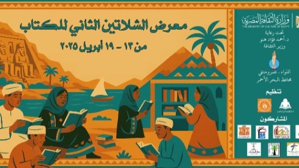 دعما للمحافظات الحدودية.. وزارة الثقافة تقيم معرض الشلاتين الثاني للكتاب الأحد دعما للمحافظات الحدودية.. وزارة الثقافة تقيم معرض الشلاتين الثاني للكتاب الأحد