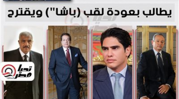عودة الباشوية.. أسامة الغزالي حرب يطالب بعودة لقلب «الباشا».. نجيب ساويرس وأبو العينين وأبو هشيمة وعلى رأس القائمة