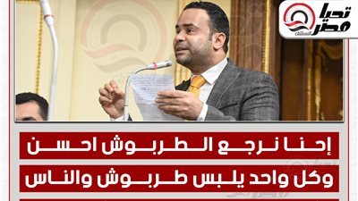 ردا على مقترح أسامة الغزالي حرب.. محمود بدر: بدل «الباشا».. نرجّع الطربوش والناس تقول «اللي خدم مصر أهو» ردا على مقترح أسامة الغزالي حرب.. محمود بدر: بدل «الباشا».. نرجّع الطربوش والناس تقول «اللي خدم مصر أهو»
