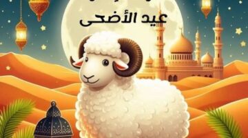 أطول إجازة في 2025.. موعد وقفة عيد الأضحى فلكياً| الخميس أم الجمعة؟