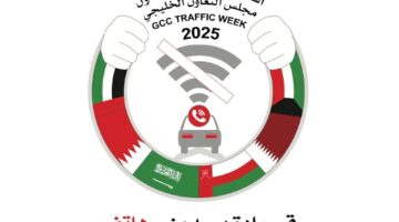 غدًا انطلاق أسبوع المرور الخليجي تحت شعار “قيادة بدون هاتف”