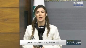 مراسلة الجديد تتابع وقائع جلسة الحكومة