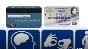 طريقة وخطوات استخراج كارت الخدمات المتكاملة 2025