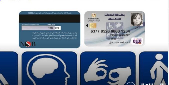 طريقة وخطوات استخراج كارت الخدمات المتكاملة 2025 طريقة وخطوات استخراج كارت الخدمات المتكاملة 2025