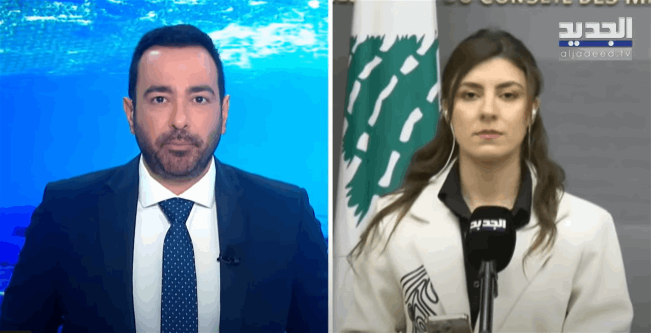 مجلس الوزراء أقر قانون إصلاح القطاع المصرفي.. مراسلة الجديد تطلعنا على التفاصيل