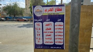 محافظة الجيزة تنشر لافتات التعريفة الجديدة بالمواقف الرسمية