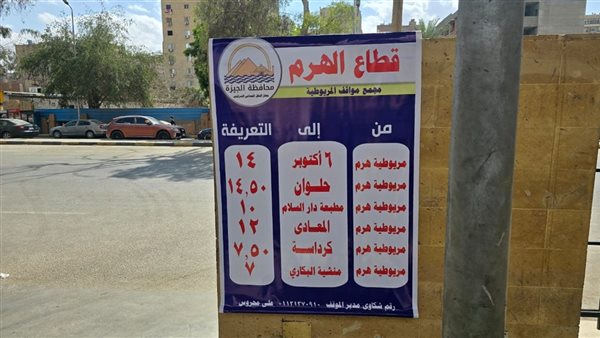 محافظة الجيزة تنشر لافتات التعريفة الجديدة بالمواقف الرسمية محافظة الجيزة تنشر لافتات التعريفة الجديدة بالمواقف الرسمية