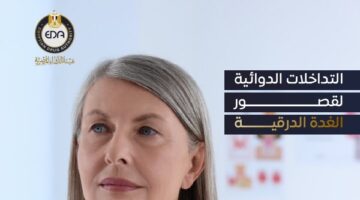 الانتظار ساعتين قبل تناول الخضراوت .. التداخلات الدوائية لقصور الغدة الدرقية​