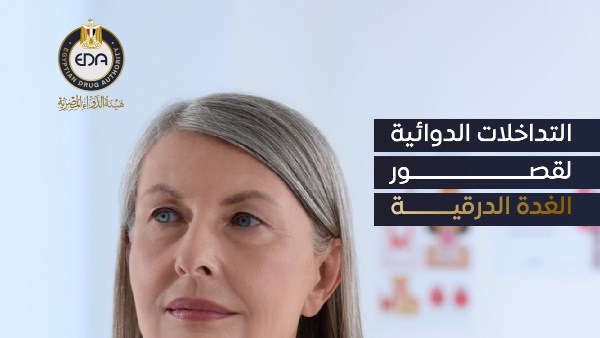 الانتظار ساعتين قبل تناول الخضراوت .. التداخلات الدوائية لقصور الغدة الدرقية​