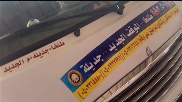 محافظ الدقهلية يوقف سيارة سرفيس 15 يوما ويأمر باتخاذ إجراءات إلغاء الترخيص بسبب زيادة الأجرة محافظ الدقهلية يوقف سيارة سرفيس 15 يوما ويأمر باتخاذ إجراءات إلغاء الترخيص بسبب زيادة الأجرة