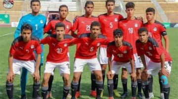 تشكيل منتخب مصر الناشئين ضد أنجولا في ملحق التأهل للمونديال