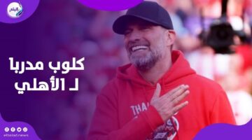 كلوب مدربا لـ الأهلي في كأس العالم للأندية.. حقيقة رحيل السويسري وقدوم الالماني