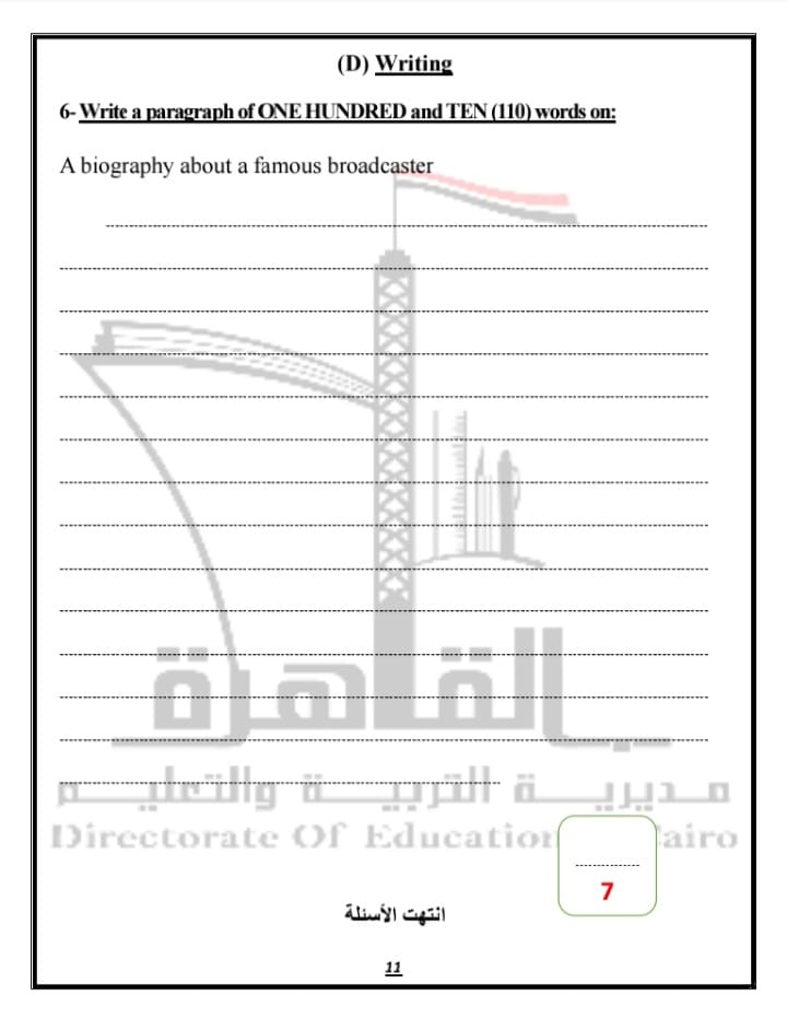 امتحان البوكليت في مادة الدراسات الاجتماعية لطلاب الشهادة الإعدادية