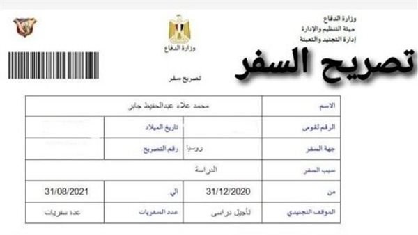 استخراج تصريح سفر .. الرابط والخطوات استخراج تصريح سفر .. الرابط والخطوات