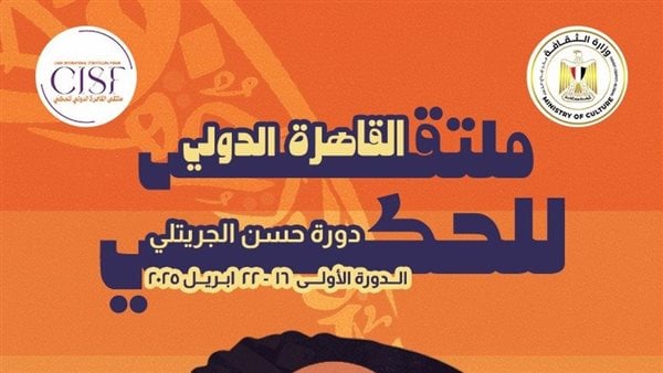 تفاصيل تكريم سيد رجب وعارفة عبد الرسول وشريف الدسوقي بـ ملتقي القاهرة الدولي للحكي تفاصيل تكريم سيد رجب وعارفة عبد الرسول وشريف الدسوقي بـ ملتقي القاهرة الدولي للحكي