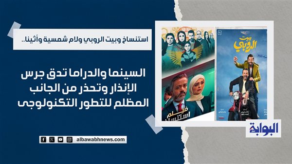 استنساخ وبيت الروبي ولام شمسية وأثينا.. السينما والدراما تدقان جرس الإنذار وتحذران من الجانب المظلم للتطور التكنولوجي استنساخ وبيت الروبي ولام شمسية وأثينا.. السينما والدراما تدقان جرس الإنذار وتحذران من الجانب المظلم للتطور التكنولوجي