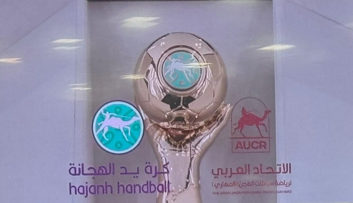 قطر تتوج بلقب النسخة الرابعة من البطولة الدولية لكرة يد الهجانة