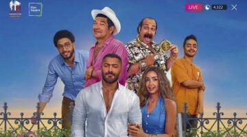 قبل عرضه في السينمات.. التفاصيل الكاملة لـ فيلم ريستارت بطولة تامر حسني وهنا الزاهد