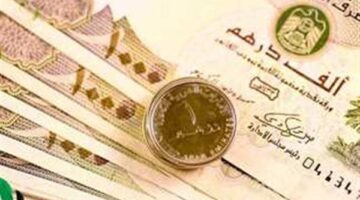 سعر الدرهم الإماراتي مقابل الجنيه اليوم الاثنين 14 أبريل 2025 في البنوك