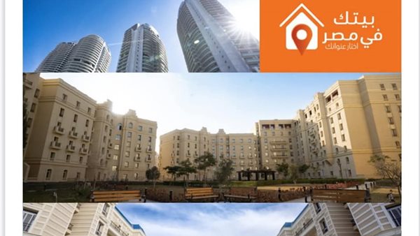 “بيتك في مصر”… قطاع الهجرة بوزارة الخارجية يعلن الأماكن المتاحة للمصريين بالخارج