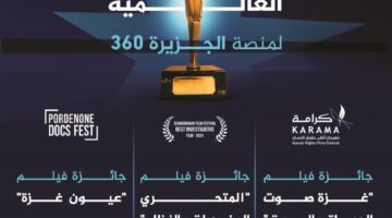 &laquo;الجزيرة 360&raquo; تحصد جوائز دولية مرموقة