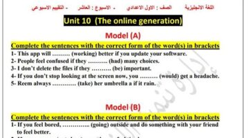 مراجعات نهائية.. تقييمات الأسبوع العاشر لغة إنجليزية لـ الصف الأول الإعدادي