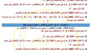 لـ طلاب الصف الأول الإعدادي.. أسئلة تقييمات الأسبوع العاشر الرياضيات