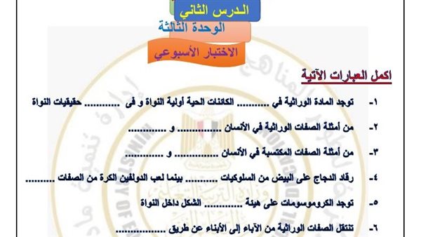 مراجعات نهائية.. أسئلة تقييمات الأسبوع العاشر العلوم لـ الصف الأول الإعدادي مراجعات نهائية.. أسئلة تقييمات الأسبوع العاشر العلوم لـ الصف الأول الإعدادي