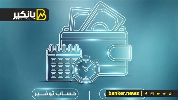 أفضل حساب جاري سهل لإجراء معاملاتك المالية.. قارن بين البنوك المختلفة أفضل حساب جاري سهل لإجراء معاملاتك المالية.. قارن بين البنوك المختلفة