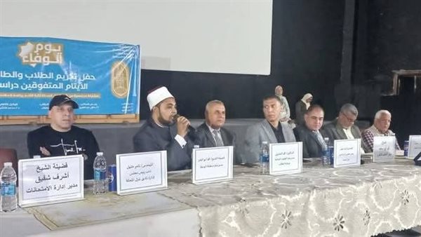 وعظ الغربية تشارك احتفالية تكريم الطلاب الأيتام بنادي غزل المحلة وعظ الغربية تشارك احتفالية تكريم الطلاب الأيتام بنادي غزل المحلة