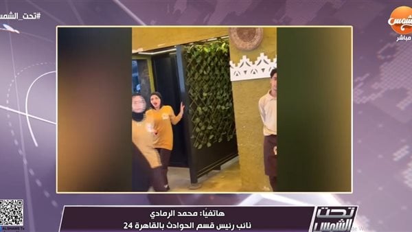 محمد الرمادي يكشف تفاصيل القبض على سيدة التريند مدعية التحرش بها | فيديو محمد الرمادي يكشف تفاصيل القبض على سيدة التريند مدعية التحرش بها | فيديو