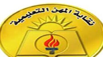 نقابة المعلمين: صرف 20 ألف جنيه إعانة صحية لهذه الحالات لاترد