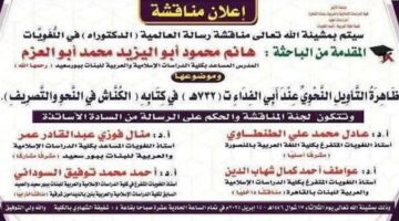 لأول مرة.. جامعة الأزهر تناقش اليوم رسالة دكتوراه لباحثة بعد وفاتها