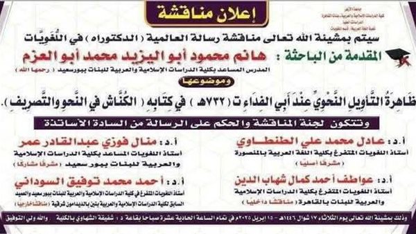 لأول مرة.. جامعة الأزهر تناقش اليوم رسالة دكتوراه لباحثة بعد وفاتها لأول مرة.. جامعة الأزهر تناقش اليوم رسالة دكتوراه لباحثة بعد وفاتها